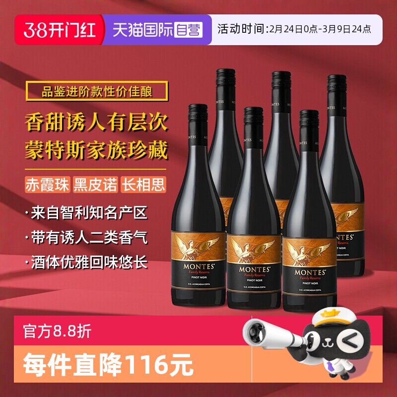 ����Ӫ��������������˹montes�������ϵ�����Ѿ�750ml*6֧װ