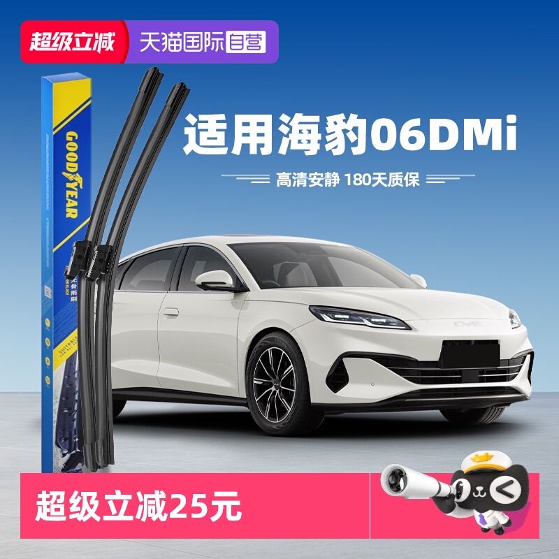 【固特异】海豹06DMi雨刮器