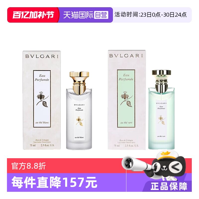 【自营】Bvlgari宝格丽香水75ml白茶古龙茶清新古龙水木质淡香水