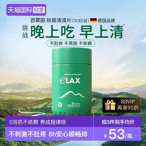 百草元清清片不含泻药安心顺畅排