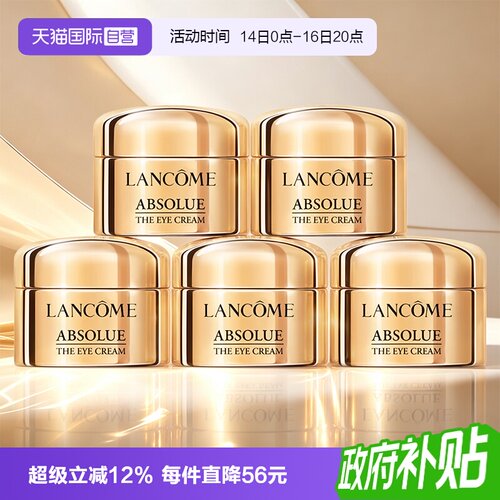 【自营】Lancome/兰蔻全新菁纯眼霜小样5ml*5玻色因修护紧致保湿