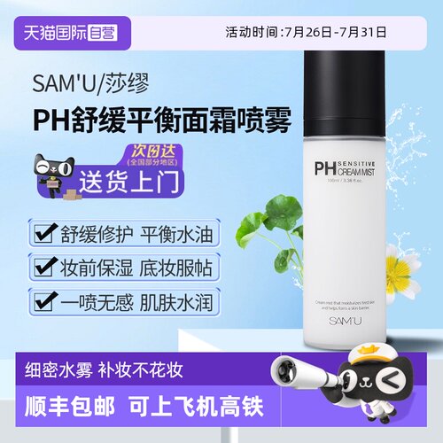 韩国SAM'U舒缓补水镇静所有肤质