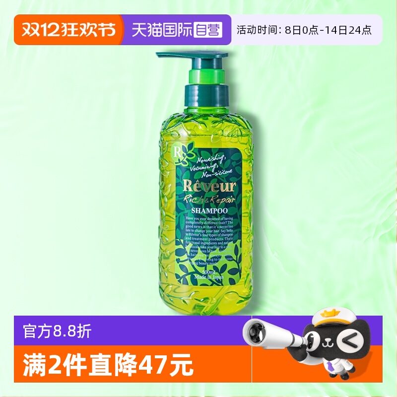 自营REVEUR一代无硅油绿瓶洗发水