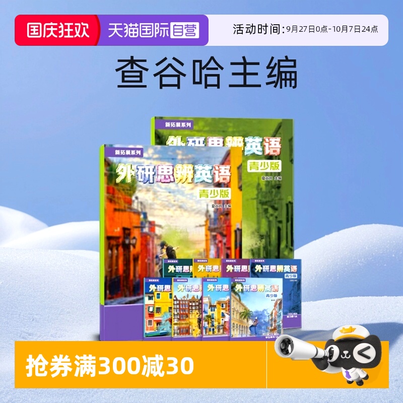 外研思辨英语青少英语