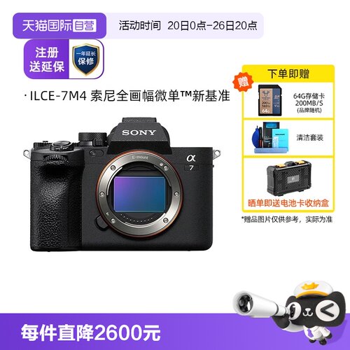 自营索尼A7M4全画幅微单数码相机