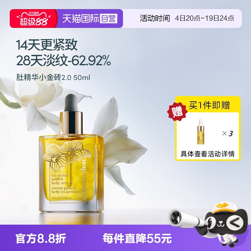 【自营】Evereden安唯伊孕妇兰花抚纹淡化修护紧致肚精华升级50ml