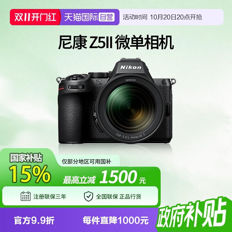 【自营】尼康Z5II 全画幅高清视频Z5二代微单数码相机  尼康z52代