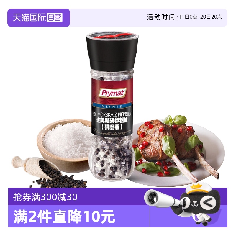 进口Prymat波美海盐黑胡椒研磨瓶