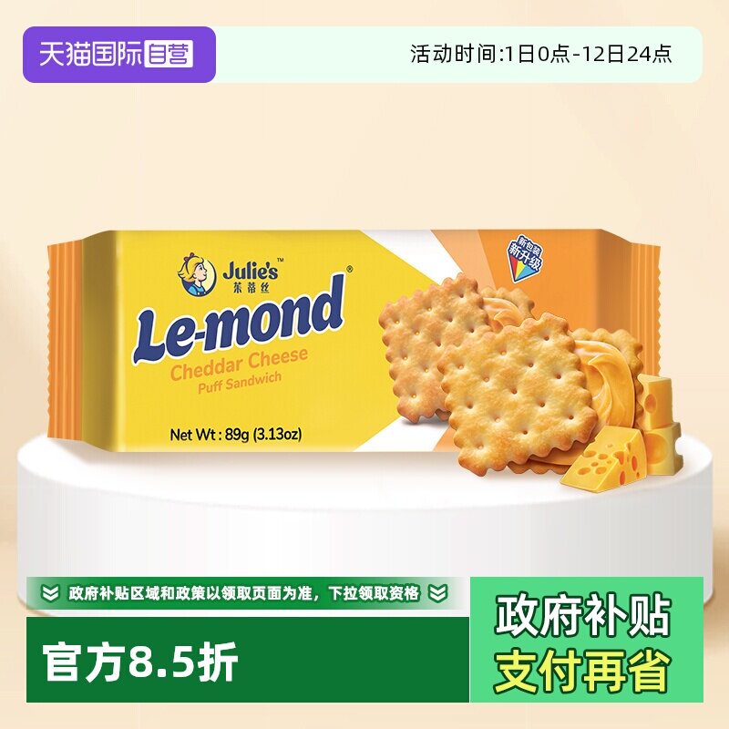 【自营】马来西亚进口茱蒂丝芝士乳酪奶酪味夹心饼干咸味休闲零食