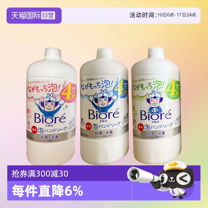 花王儿童泡沫洗手液补充装770ml