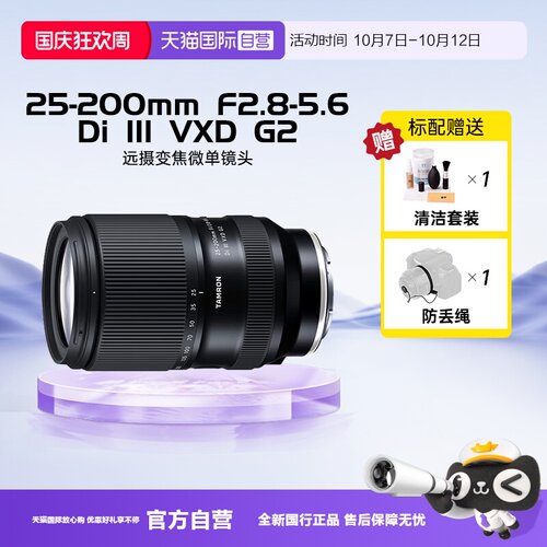 【自营】腾龙25-200mm远摄变焦微单镜头适用索尼A7C2/M4/5/R5相机