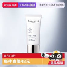 【自营】AMPLEUR三重防晒霜30g奢宠耀白隔离SPF50清透面部防晒乳