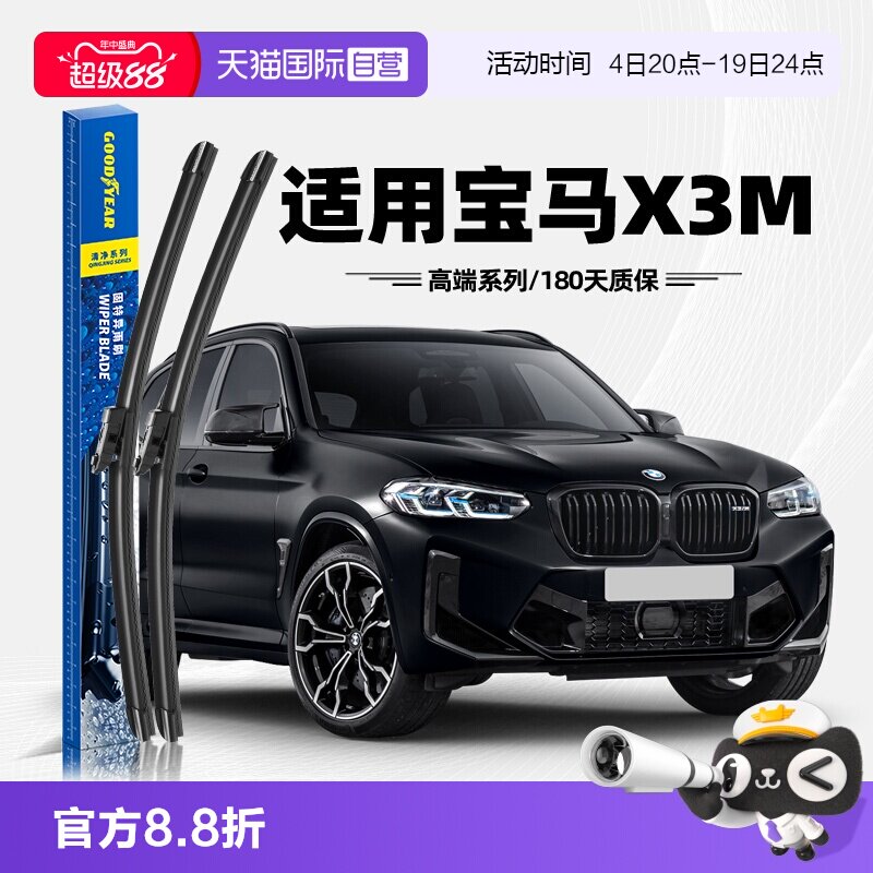 固特异高端宝马X3M雨刮器