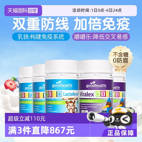 好健康儿童免疫明星嚼嚼乐乳铁片