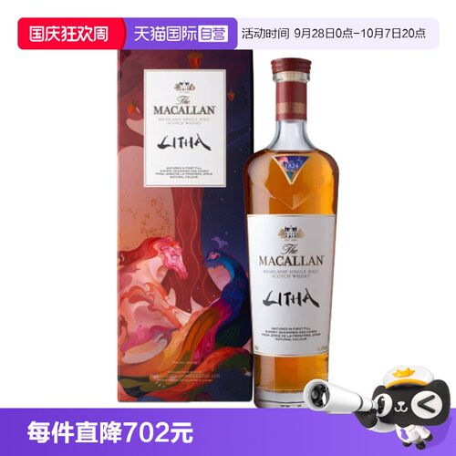 【自营】MACALLAN麦卡伦盈钻雪莉桶苏格兰单一麦芽威士忌700ml