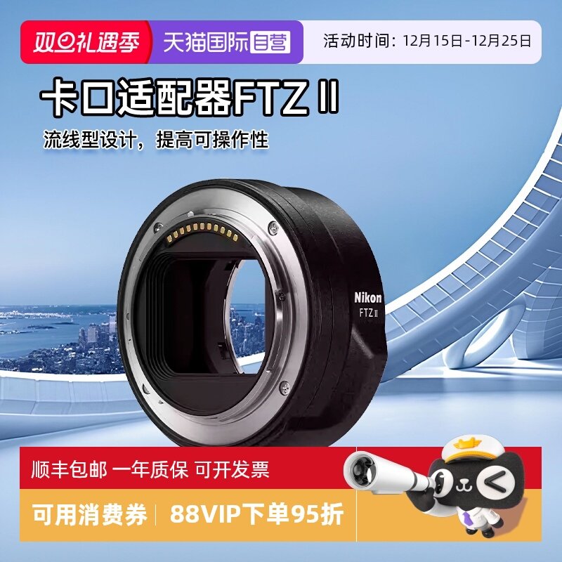 【自营】尼康 FTZ II二代转接环原装卡口适配器z30 z50 z5 海外版