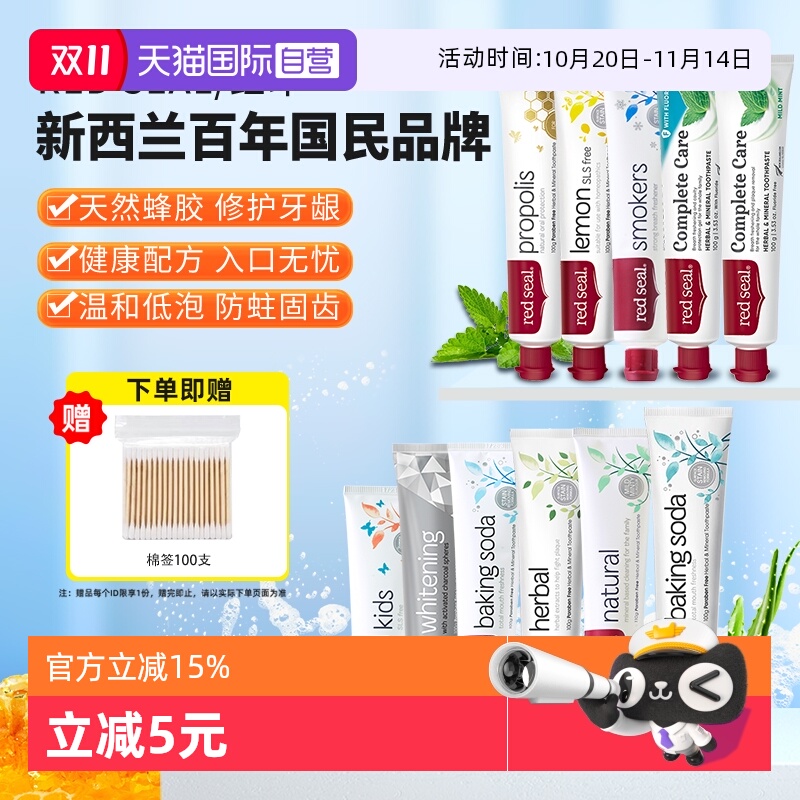 红印防止蛀牙清新口气天然蜂胶