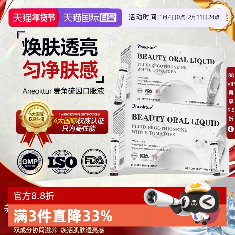 【自营】Aneoktur美国进口EGT麦角硫因雪肌饮内服焕白高纯度PQQ,保健食品/膳食营养补充食品,EGT/麦角硫因,淘宝优惠券,粉丝福利购,淘宝优惠卷