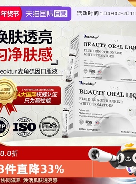 【自营】Aneoktur美国进口EGT麦角硫因雪肌饮内服焕白高纯度PQQ