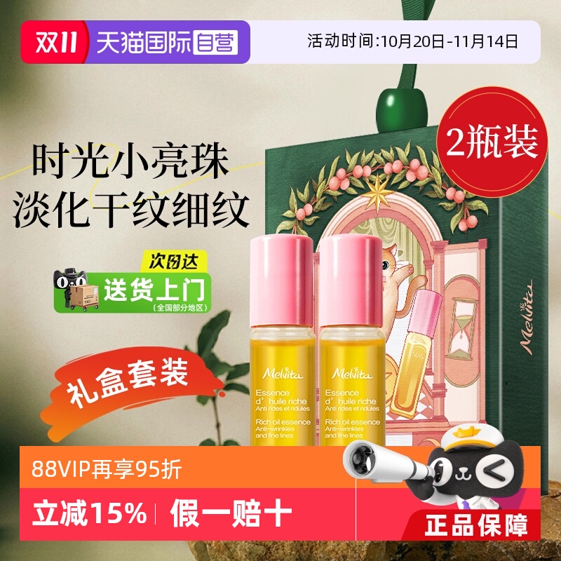 【自营】Melvita/蜜葳特眼部精华油抗皱淡纹眼霜细纹黑眼圈2支装