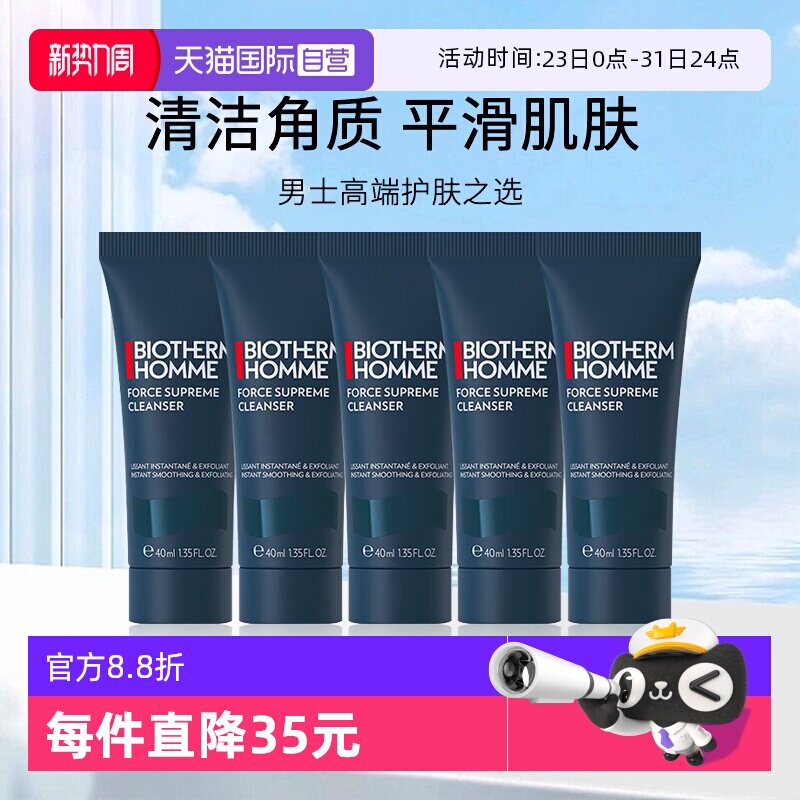 【自营】碧欧泉男士蓝钻细致平滑洁面40ml*5 旅行装小样