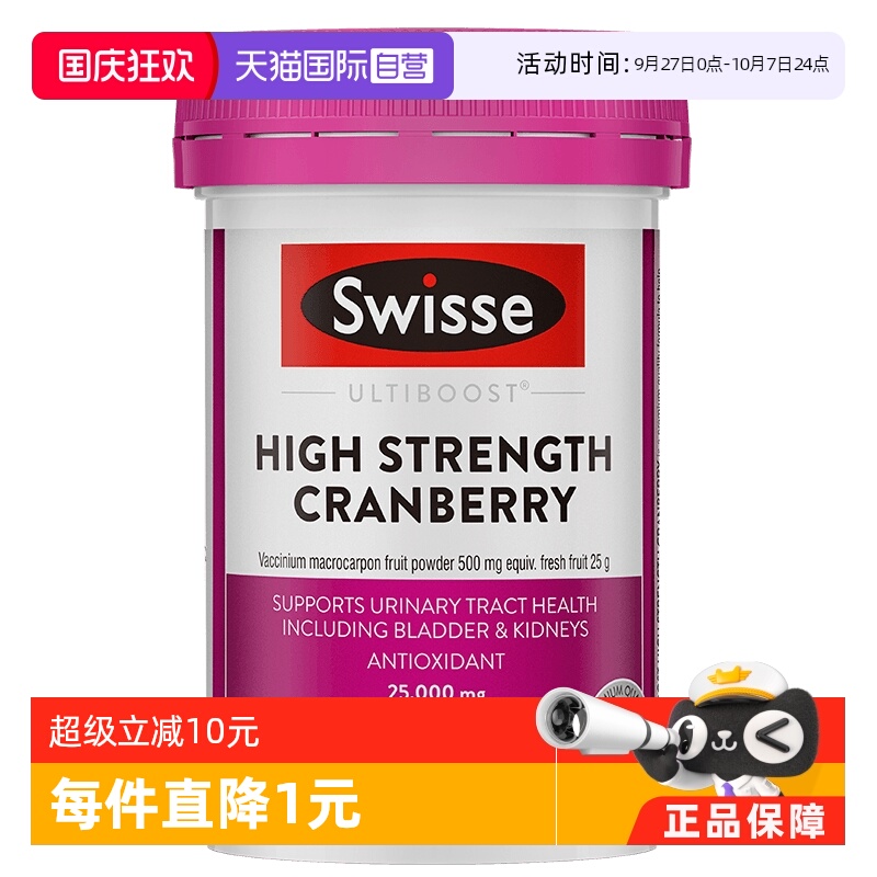 swisse蔓越莓提取物进口保健品