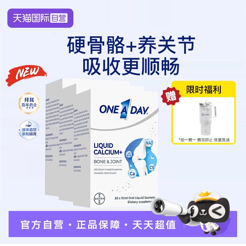 【自营】【央视同款】拜耳OneADay液体氨糖钙10ml*30条/3盒