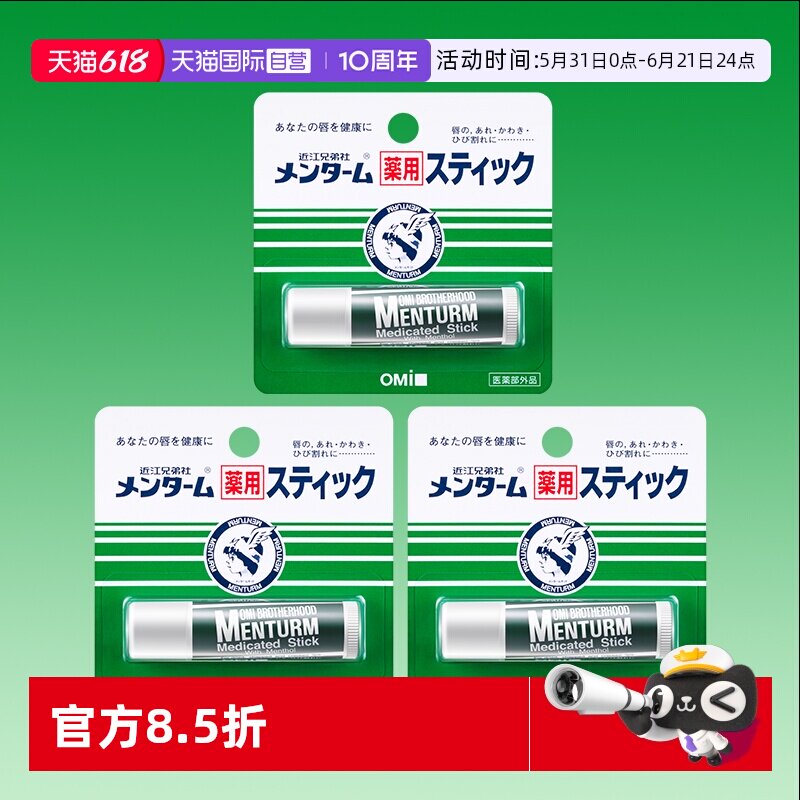 【自营】近江兄弟薄荷润唇膏滋润保湿女防干裂护唇学生补水3支装