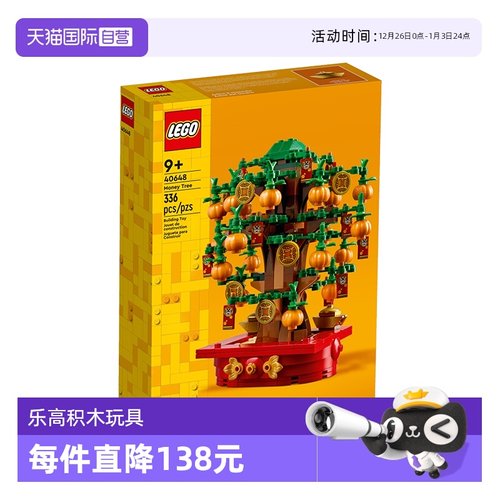 【自营】乐高新春系列40648摇钱树发财树中国风积木玩具拼装春节