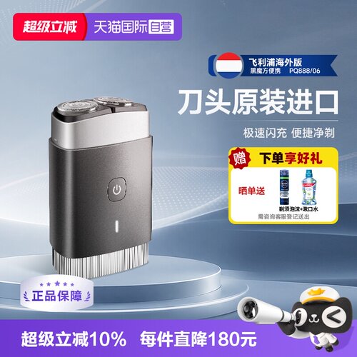 飞利浦剃须刀PQ888便携式黑魔方