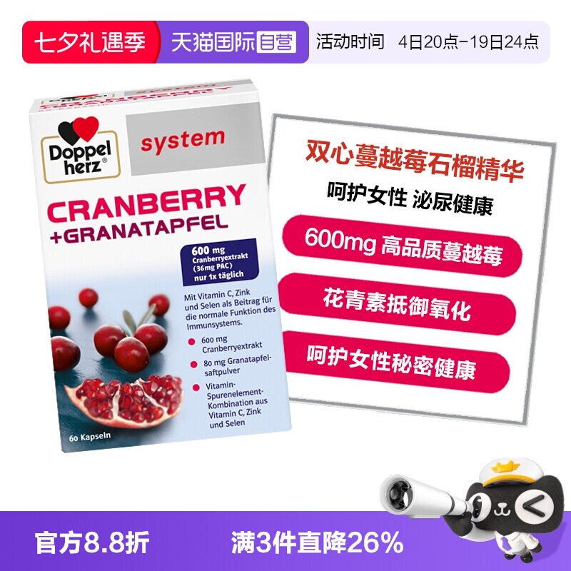 【自营】德国双心蔓越莓石榴精华花青素呵护女性泌尿健康胶囊60粒