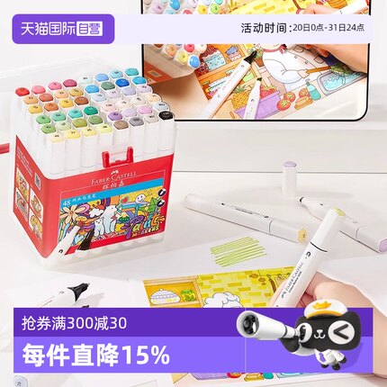 【自营】辉柏嘉德国36色48色彩色双头马克笔套装儿童小学生美术动漫手绘专用油性双头防水涂鸦马克笔