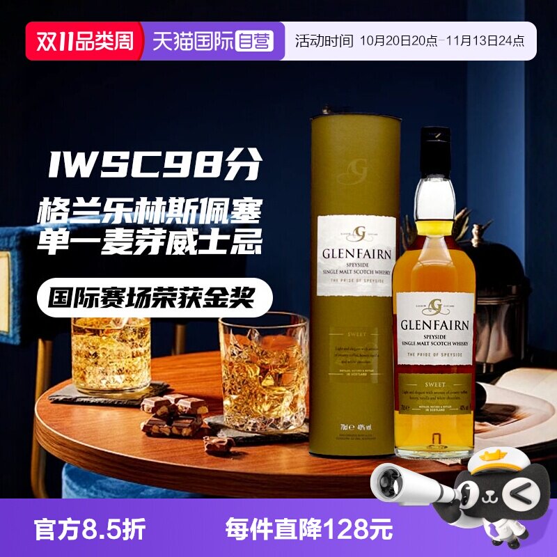 【自营】【IWSC98分】英国进口洋酒格兰乐林斯佩塞单一麦芽威士忌