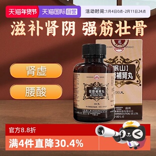 【自营】中国香港佛慈岷山牌滋阴补肾虚壮阳腰官方正品苁蓉补肾丸