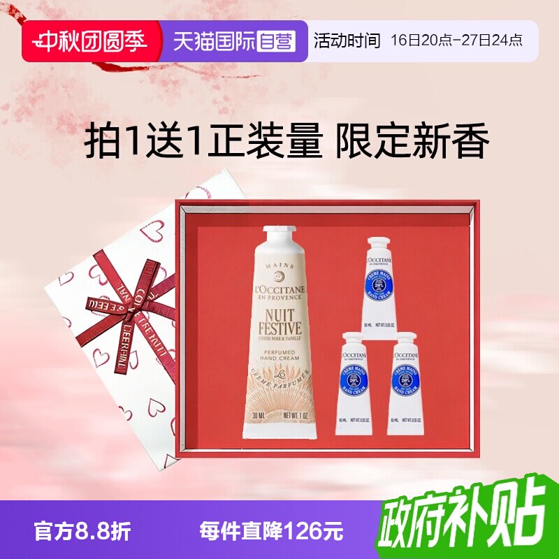 【自营】【中秋节礼物】法国欧舒丹护手霜礼盒套装保湿滋润修护图片
