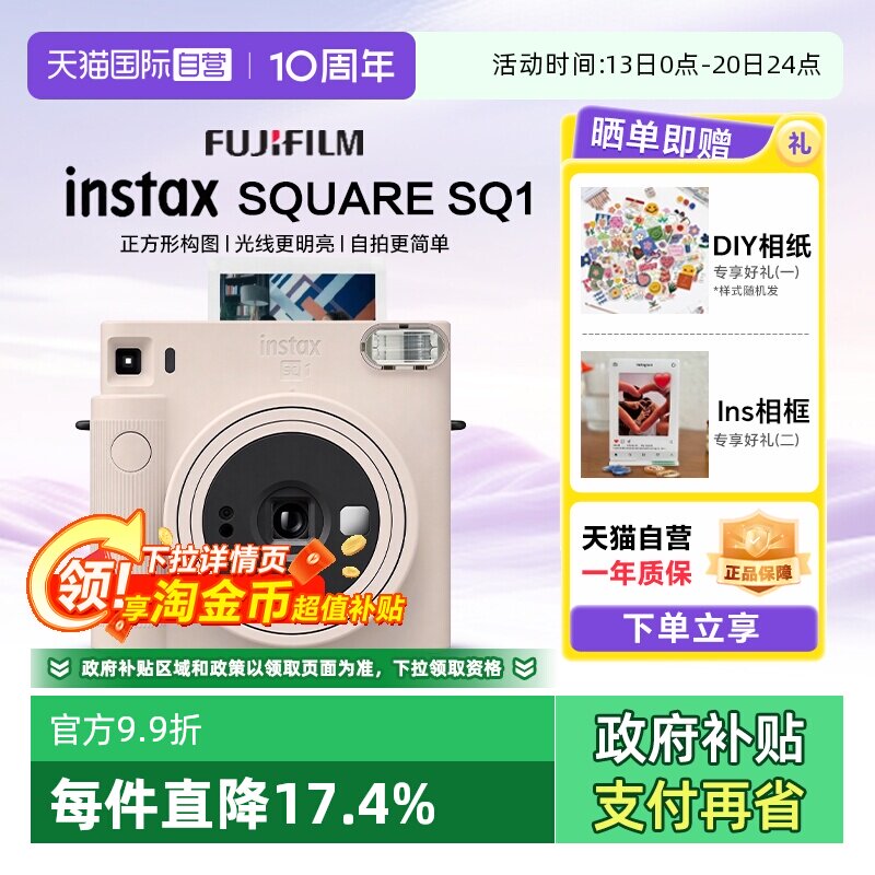 【自营】[520礼物]富士instax SQ1/SQ40拍立得一