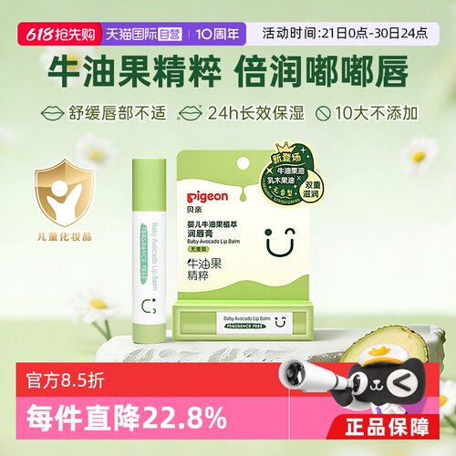 pigeon贝亲婴儿润唇膏