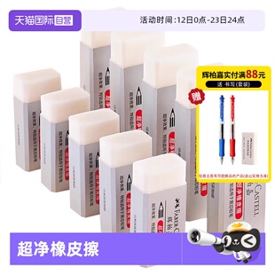 【自营】辉柏嘉橡皮擦德国超净橡皮单块小学生儿童考试专用擦得干净像皮美术绘画绘图象皮擦学习文具彩铅绘画