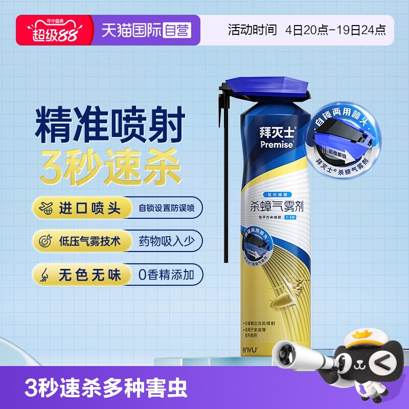 拜耳拜灭士杀蟑气雾剂300ml