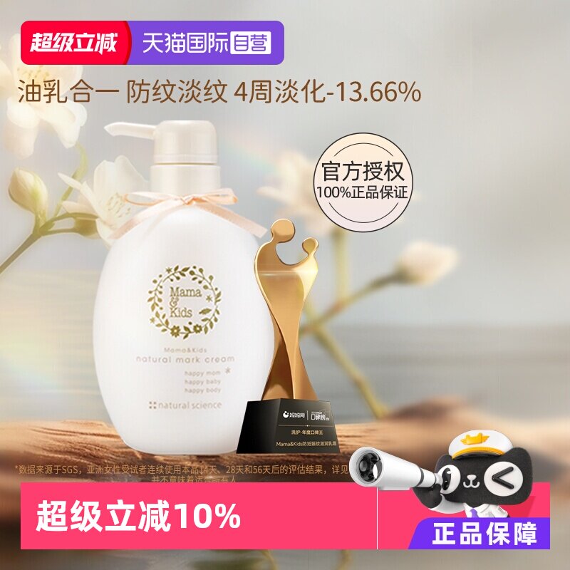 【自营】mamakids妊娠期防妊娠纹油孕妇专用妊娠纹乳霜身体乳470g