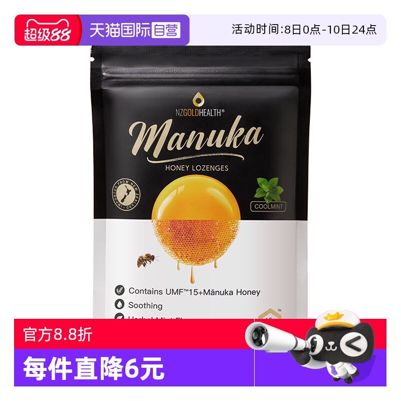 【自营】蜜兰达新西兰进口麦卢卡蜂蜜15+蜂蜜糖滋养咽喉清凉爽口