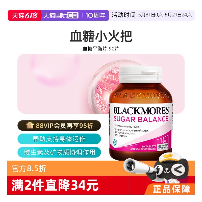 【自营】BLACKMORES澳佳宝血糖平衡片90片/瓶 含维B维C营养素进口