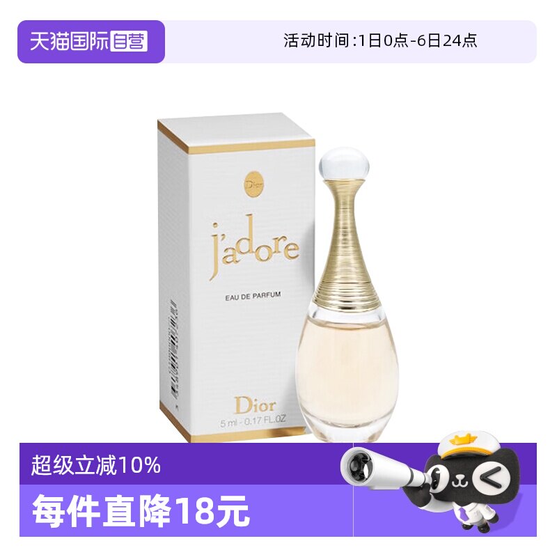 【自营】Dior/迪奥真我香水5ml女士香水浓香水留香持久