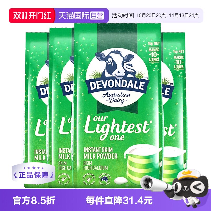 【自营】澳洲进口德运脱脂低脂高钙成人青少年全家营养牛奶粉4袋