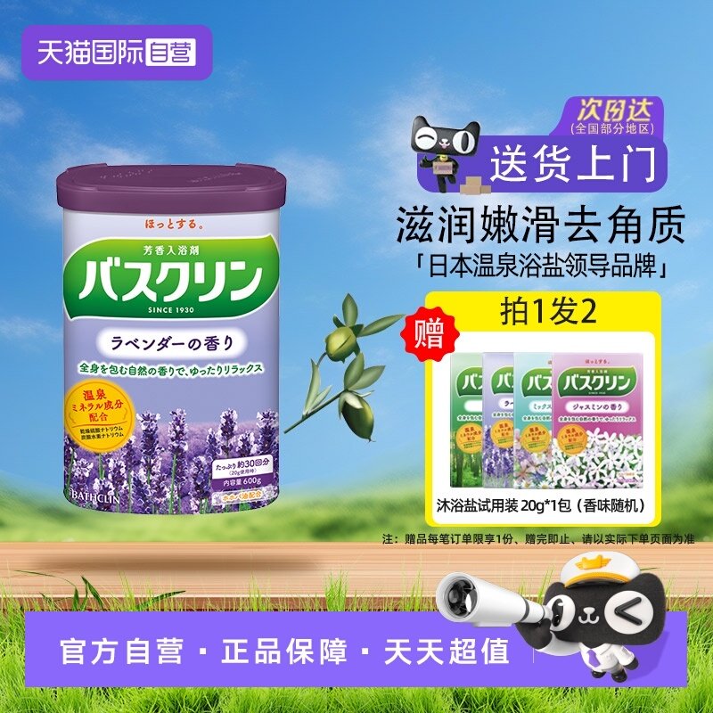 【自营】日本巴斯克林泡澡浴盐磨砂膏泡脚粉身体嫩白去角质薰衣草