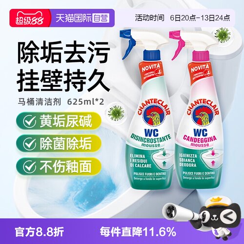 chanteclair有马桶除垢清洁剂