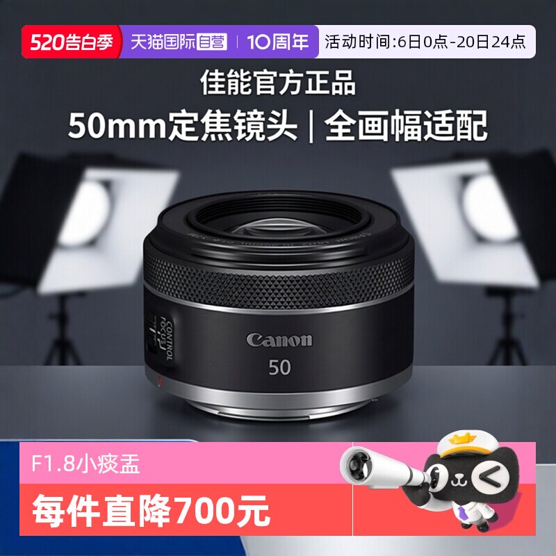 【自营】佳能RF50mmF1.8 STM全画幅微单定焦镜头大光圈