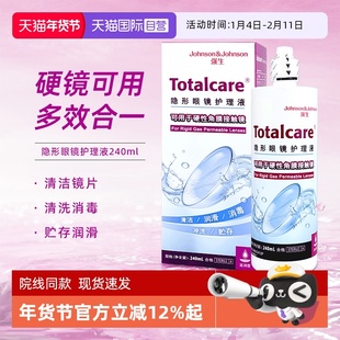 【自营】强生blink百利泠润眼15ml硬性隐形护理液240ml角膜塑形