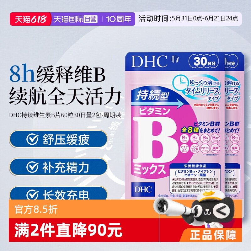 【自营】日本进口DHC持续型VB维生素B族片60粒2件装保健b族维生素