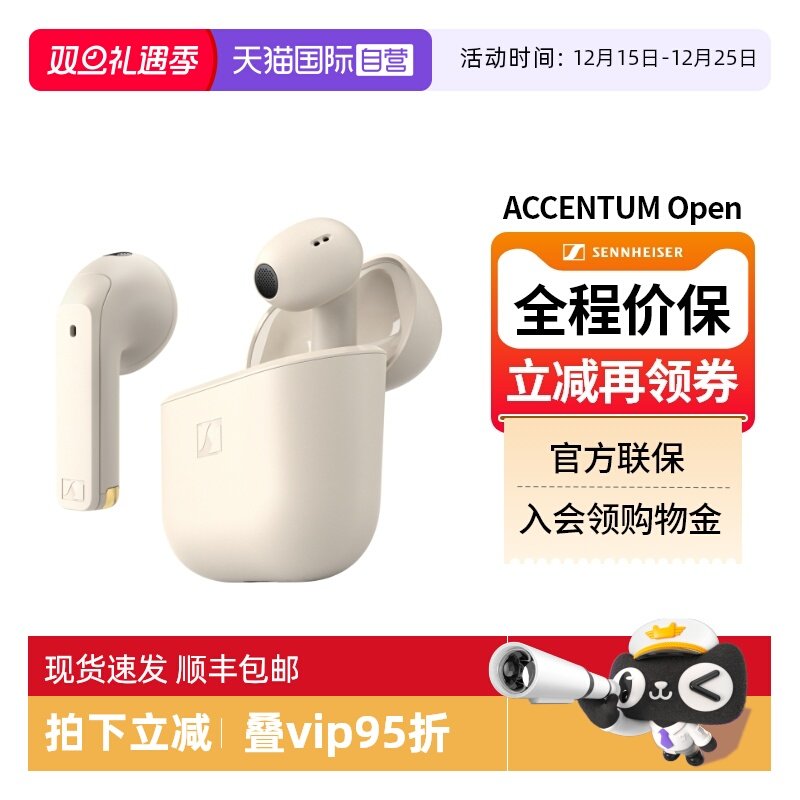 【自营】森海塞尔ACCENTUM OTW1开放式真无线蓝牙入耳机